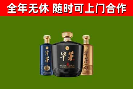 三台烟酒回收华茅酒.jpg